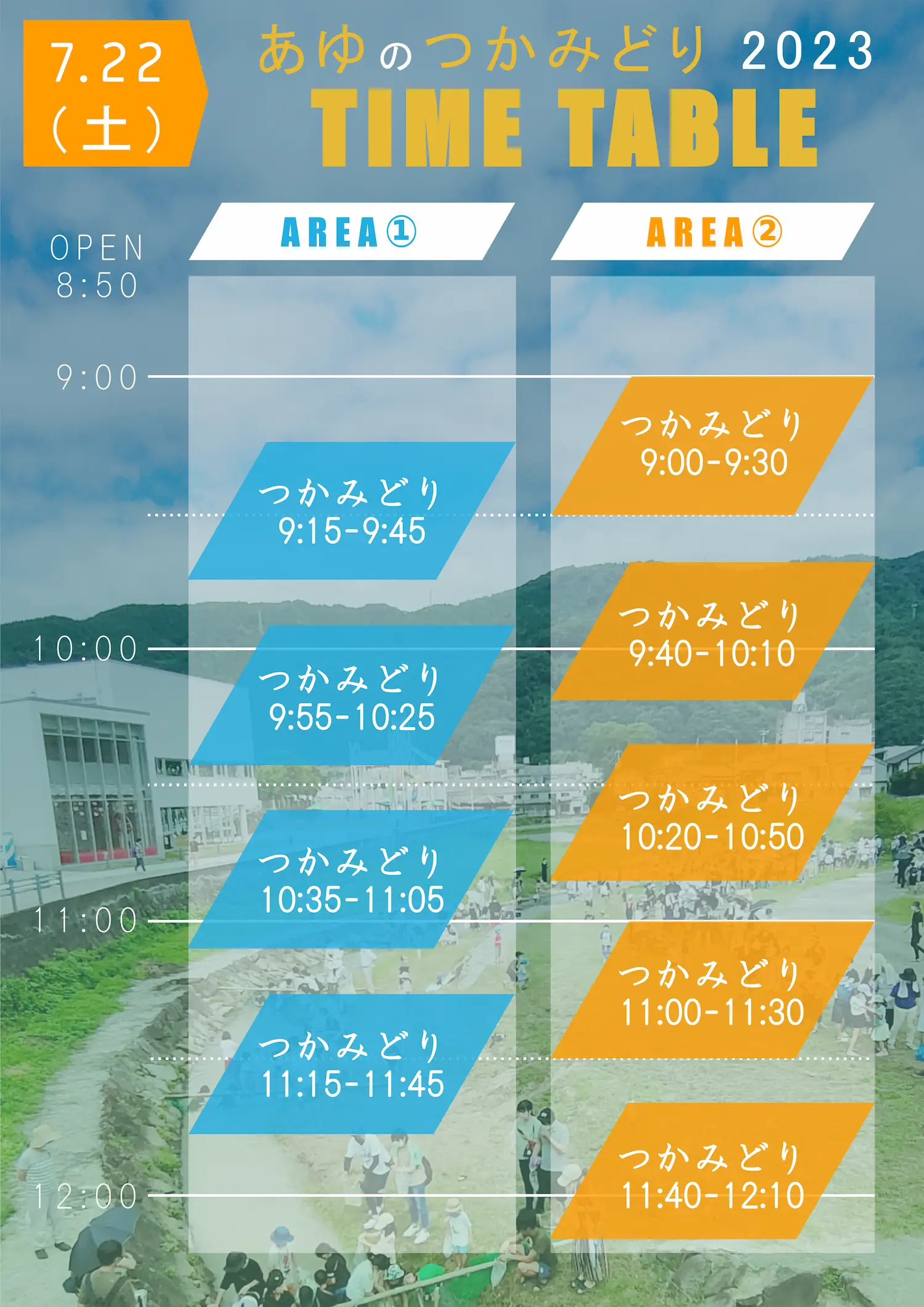 タイムテーブル