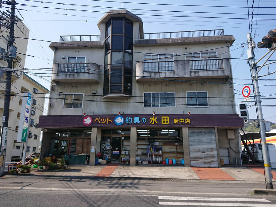 水田釣具店