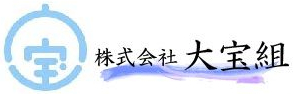 大宝組