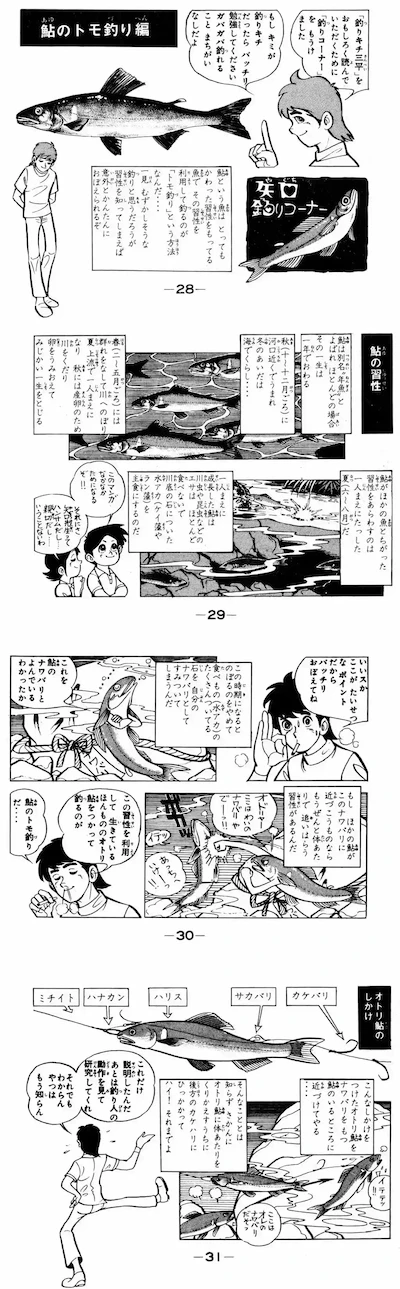 釣りキチ三平1巻　P28-P31