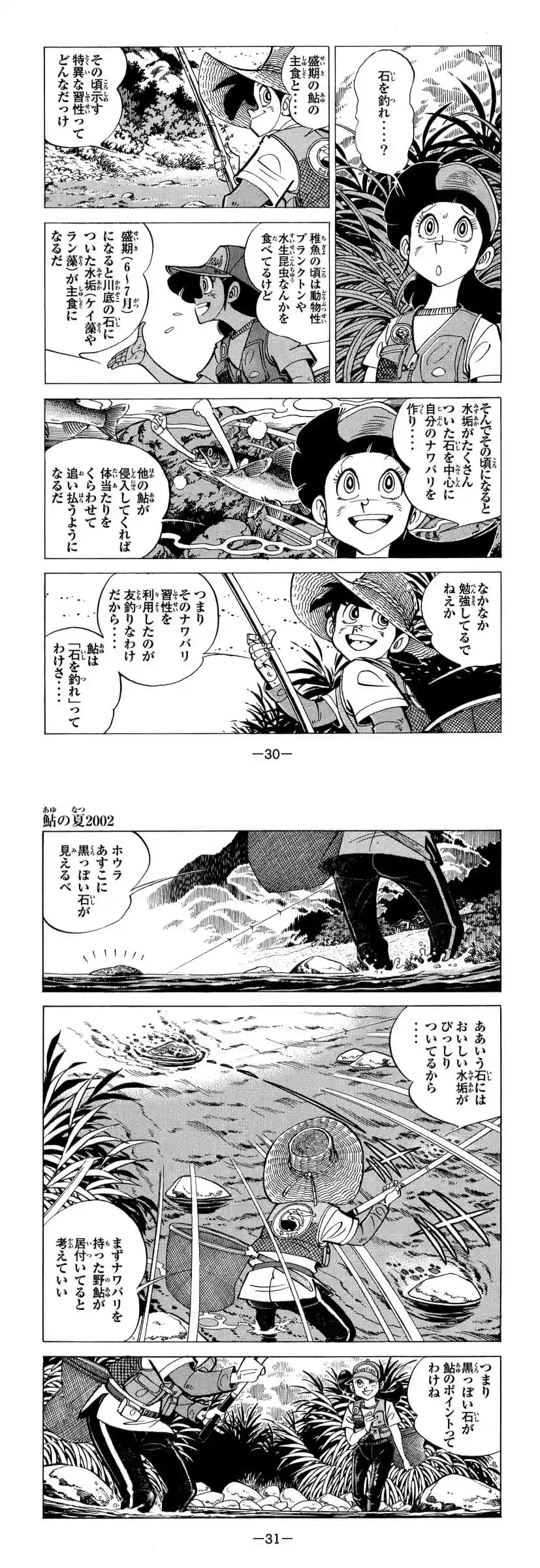 釣りキチ三平　平成版3巻　P30-P31