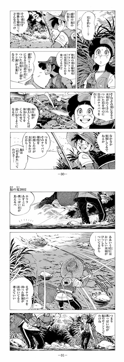 釣りキチ三平　平成版3巻　P30-P31