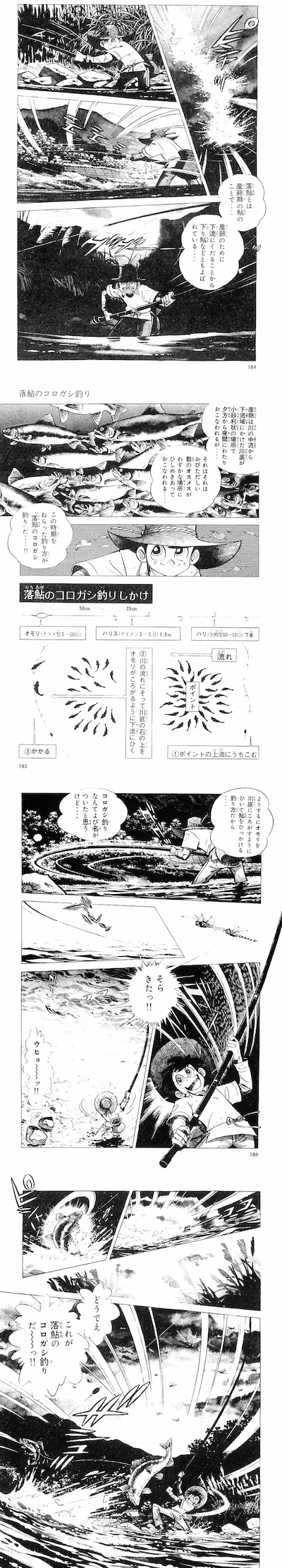 釣りキチ三平　第37集アユ釣り編２　P184-P187